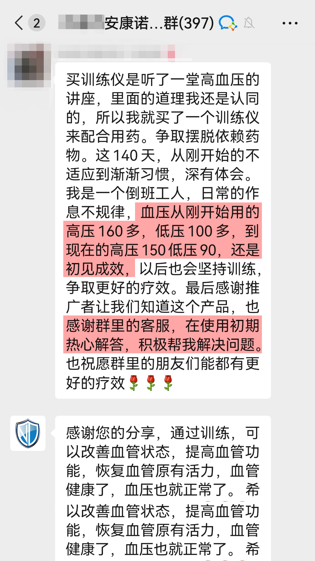 降壓明顯，感謝客服.jpg